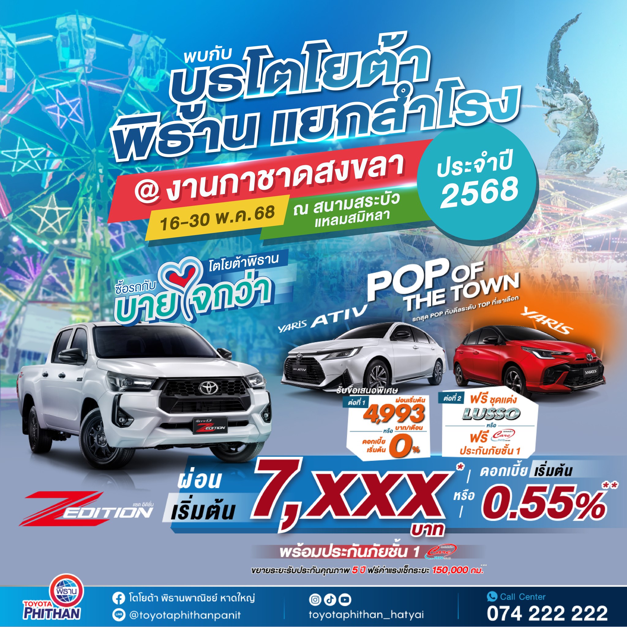 โปรโมชั่น